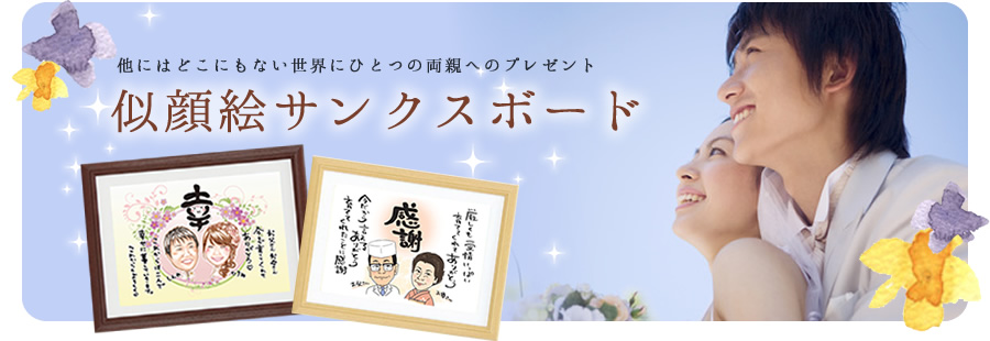 お父さん、お母さんへ。感謝の気持ちを込めた言葉のプレゼント。