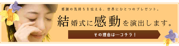 涙を流して、喜んでくれました。