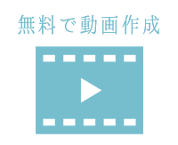 無料動画サービス